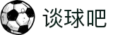 谈球吧(中国)-官方网站